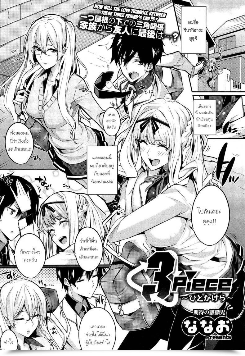 Doujin Nanao 3 Piece Vol. 1 โดจินแปลไทย 1