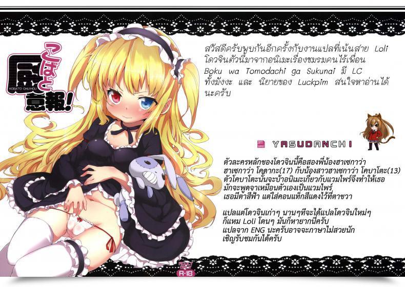 Doujin Yasudanchi Yasuda Kobato Warning Boku Wa Tomodachi Ga Sukunai Vol. 1 โดจินแปลไทย 3