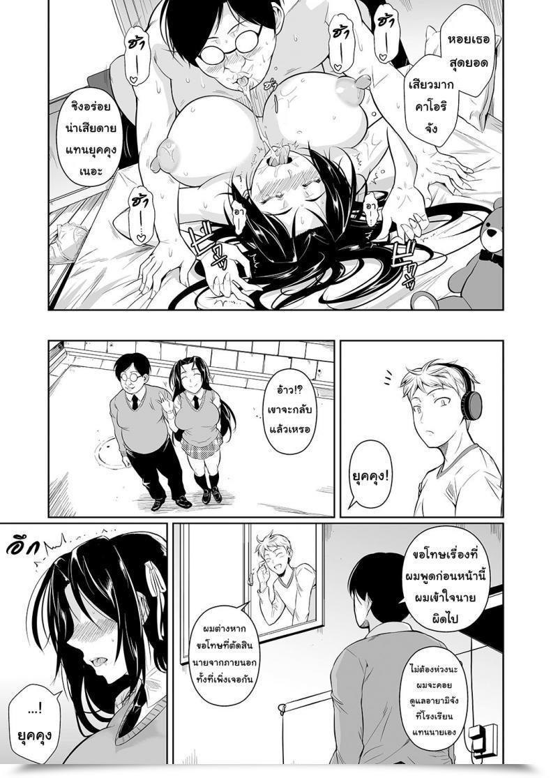 Doujin Shoot The Moon Fuetakishi Hayami-San Wa Me Ga Mienai Vol. 1 โดจินแปลไทย 63