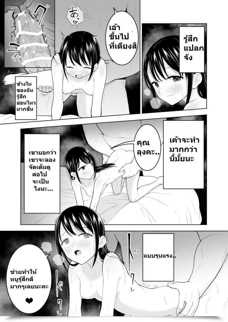 Doujin Mitsume No Mitsumame Yoikorogashi Watashi Datte Otoko No Hito O Hikitsuketai Vol. 1 โดจินแปลไทย 89