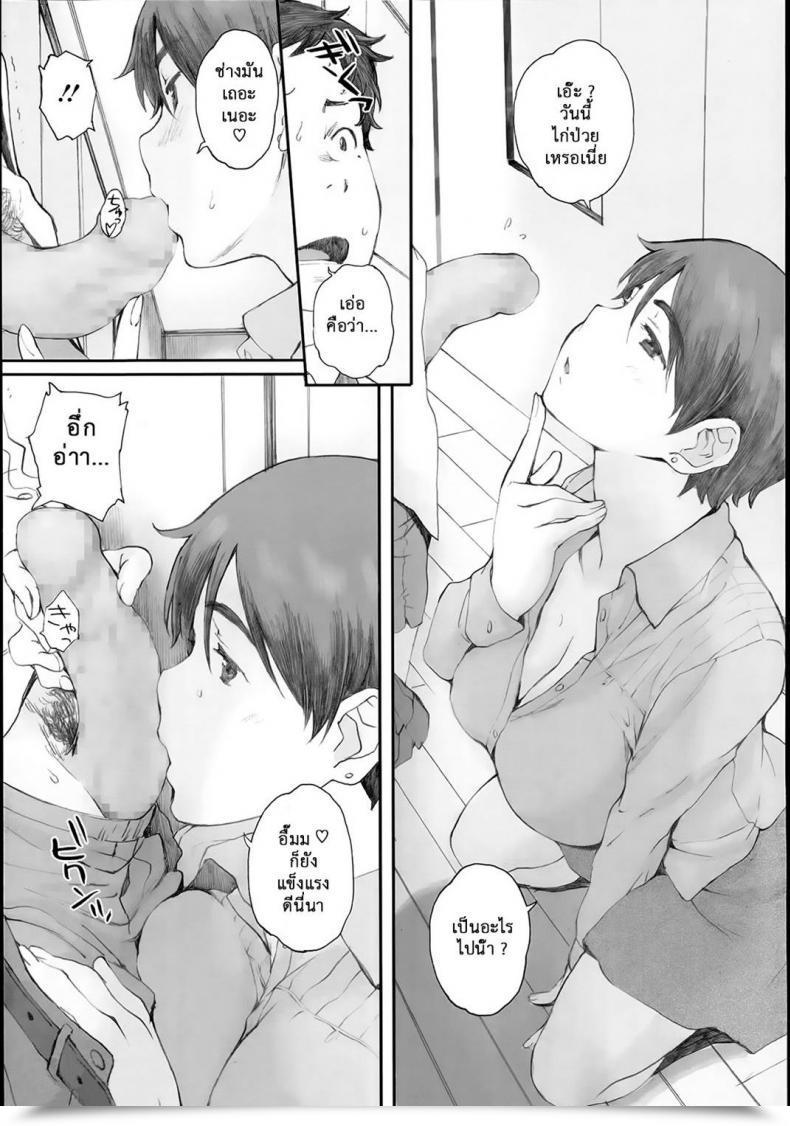 Doujin Arai Kei Tourou No Su Vol. 2 โดจินแปลไทย 25