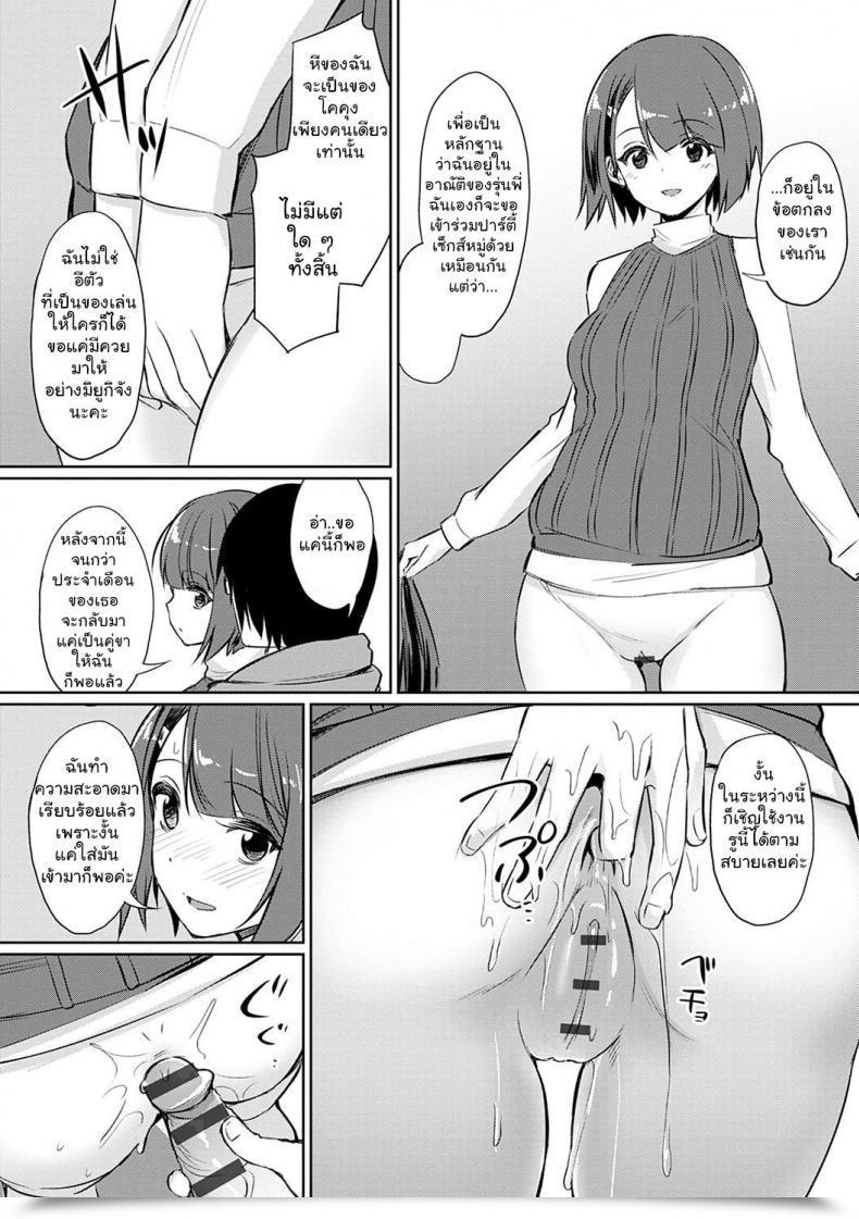 Doujin Yasu Ibitsu Na Kankei ~Manatsu No Yaricir Rankou Gasshuku Ibitsu Na Kankei Vol. 3 โดจินแปลไทย 19