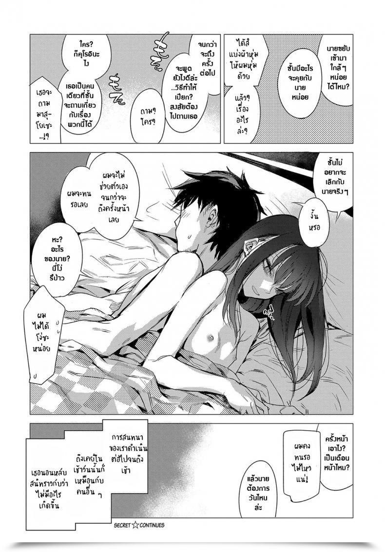 Doujin Ikuhana Niro Kanojo No Himitsu I - The Key Of Her Vol. 0 โดจินแปลไทย 39