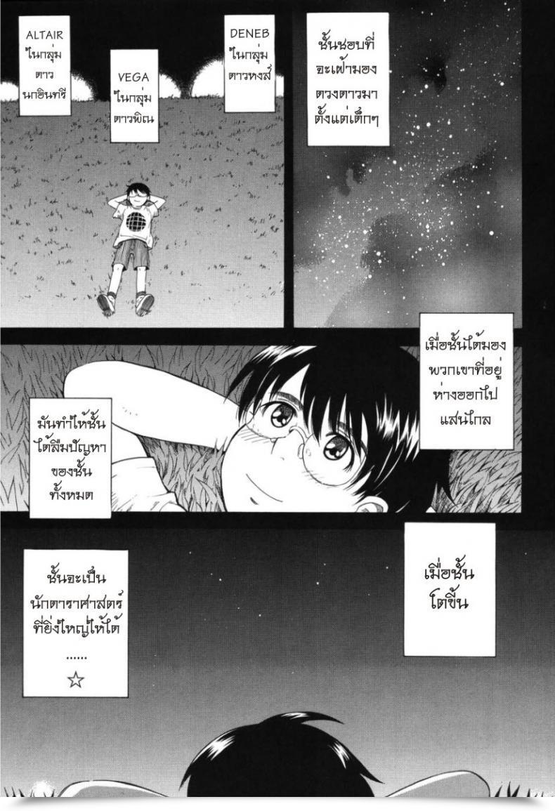 Doujin Tsukino Jyogi Hoshi No Goshujin-Sama Prince Of The Celebs Vol. 1 โดจินแปลไทย 5