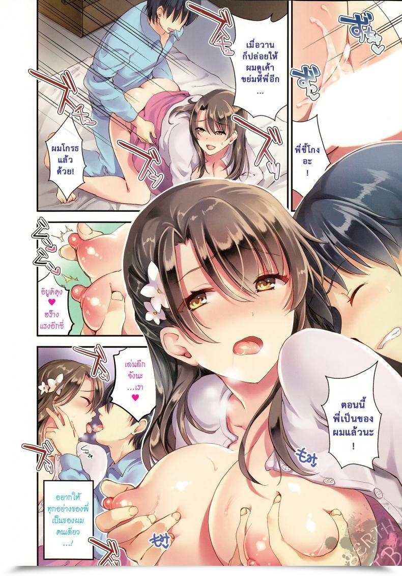 Doujin Otabe Sakura Unmei No Hito | Pre Zenpen Vol. 1 โดจินแปลไทย 11