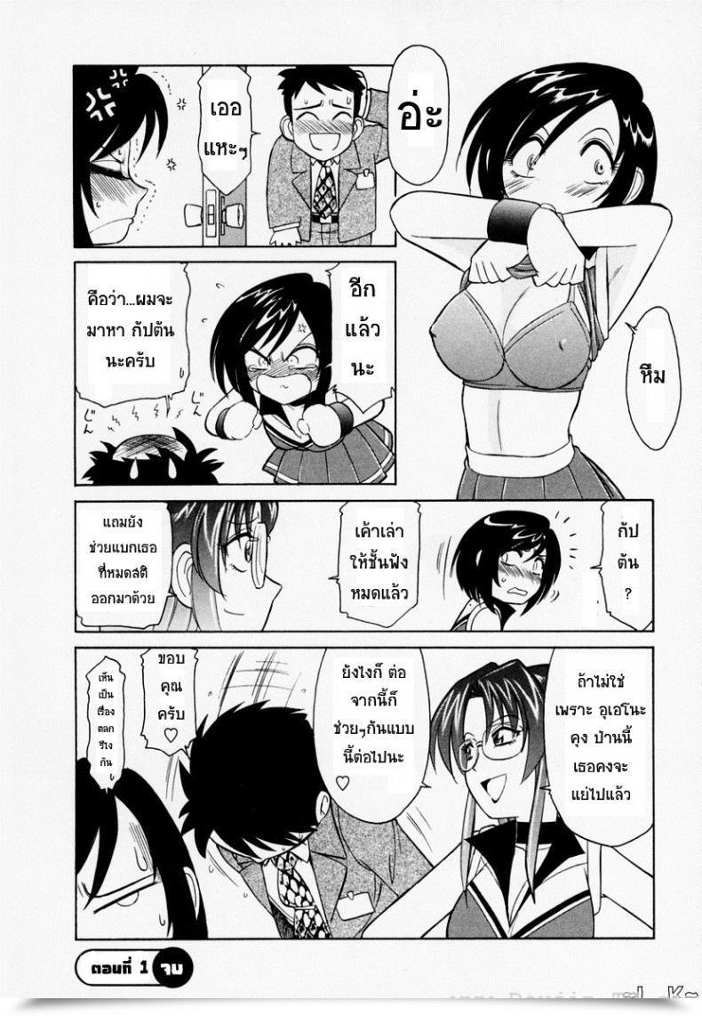 Doujin Charlie Nishinaka Cheers! Vol. 1 โดจินแปลไทย 41
