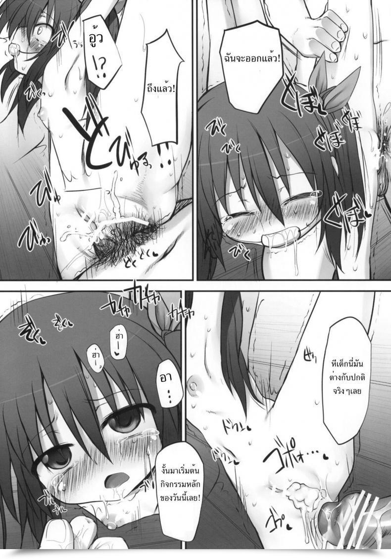 Doujin Marked-Two Maa-Kun, Shichijou Fumi-Chan No Kansatsu Nikki Vol. 1 โดจินแปลไทย 49