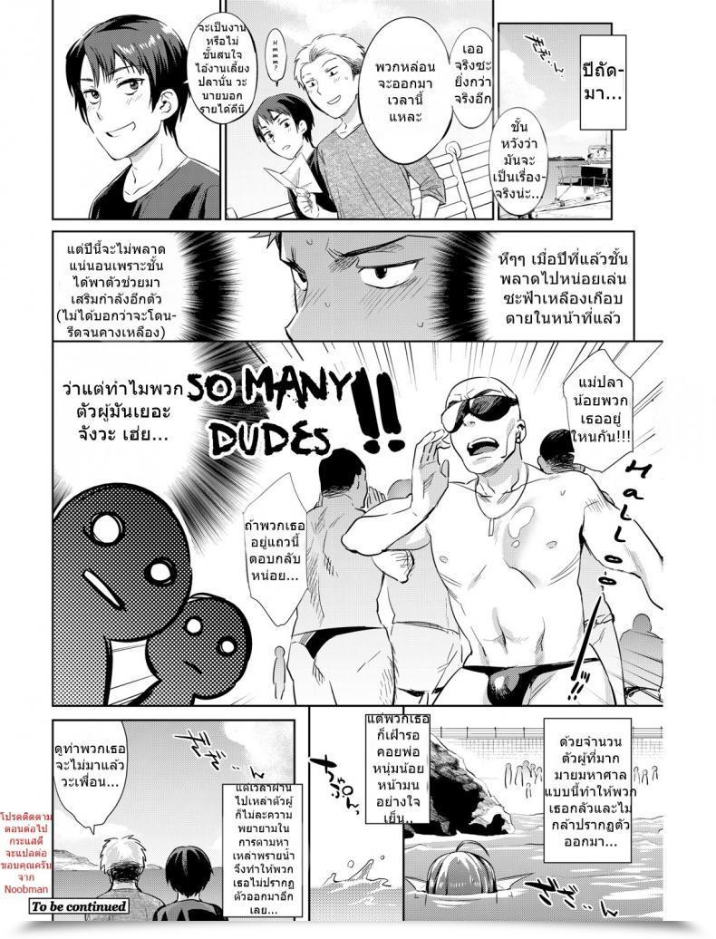 Doujin Mizone Gyoryuushima No Okite ~Jikyuu 1500 Yen!! Gyogyou O Tetsudau Kantan Na Oshigoto Desu. Dansei Nomi Bashou Kouhen~ Vol. 1 โดจินแปลไทย 47