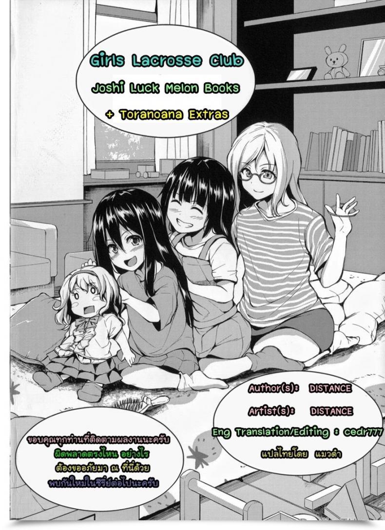 Doujin Distance Women Lacrosse Membership Vol. 1-085 โดจินแปลไทย 33