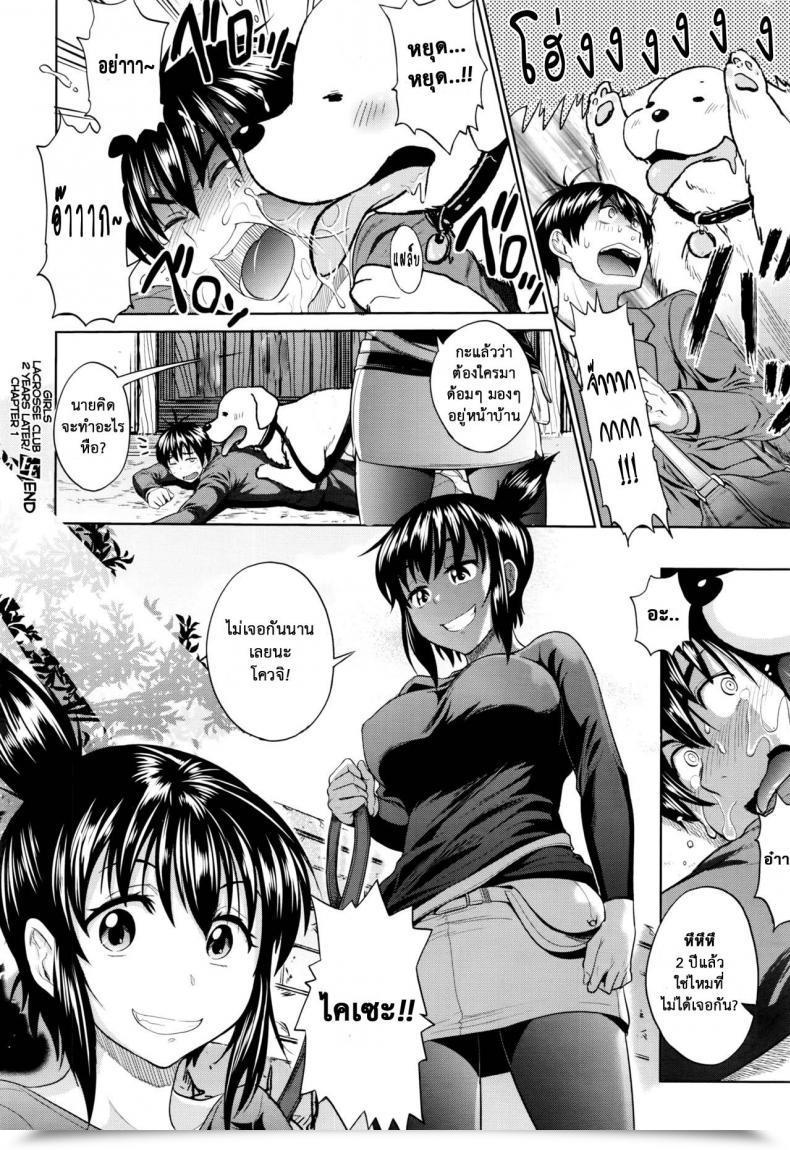 Doujin Distance Ladies Lacrosse Membership Vol. 2-01 โดจินแปลไทย 81
