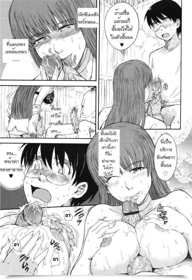Doujin Tsukino Jyogi Hoshi No Goshujin-Sama Prince Of The Celebs Vol. 5 โดจินแปลไทย 33
