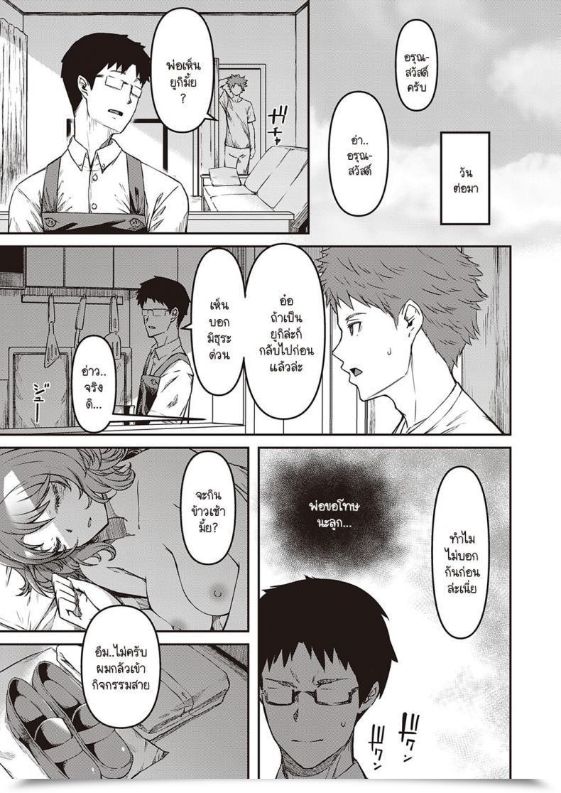 Doujin Yu Zutto Mae Kara Anata No Koto Ga Vol. 2 โดจินแปลไทย 49