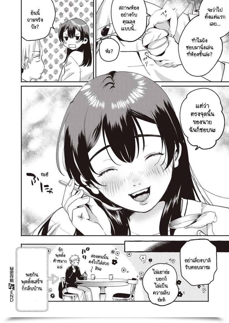 Doujin Oomi Suzu Himitsukichi Vol. 2 โดจินแปลไทย 63