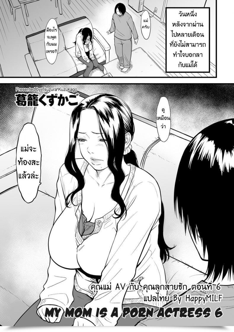 Doujin Av กับคุณลูกสายชัก Tsuzura Kuzukago Boku No Kaa-San Wa Av Joyuu. | My Mother Is A Porn Actress Comedian Kuriberon Duma 2019-07 Vol. 15 Vol. 6 โดจินแปลไทย 43