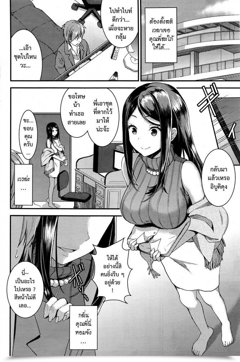 Doujin Otabe Sakura Unmei No Hito | Pre Zenpen Vol. 3 โดจินแปลไทย 23
