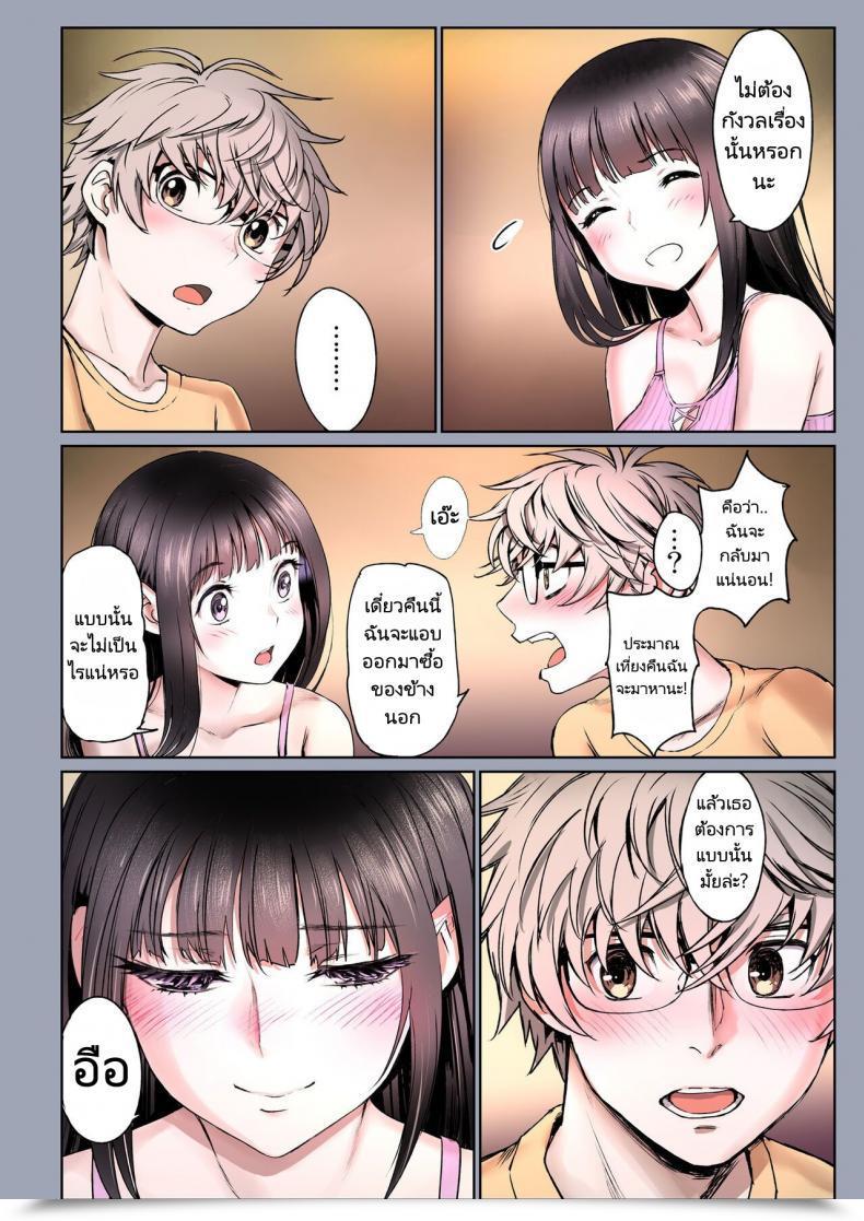 Doujin Miyabi Futari No Aishou Osananajimi To Nettori Icha Love Vol. 31 โดจินแปลไทย 5