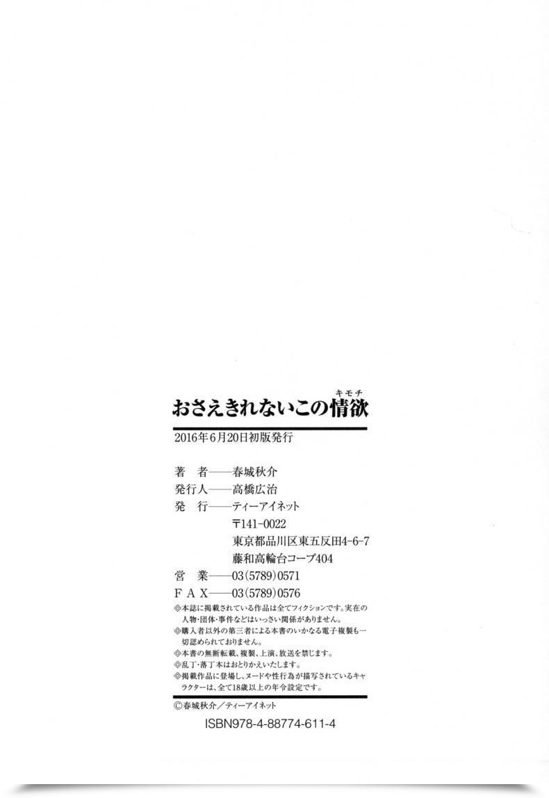 Doujin Shunjou Shuusuke Iinchou Wa Hatsujouki Vol. 2 โดจินแปลไทย 47