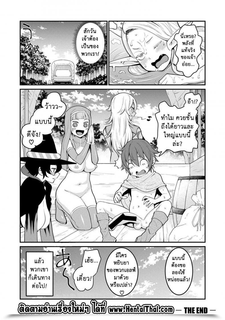 Doujin Agata Dick Coaching Quest -Little Hero'S Conception Journey Vol. 2 โดจินแปลไทย 55