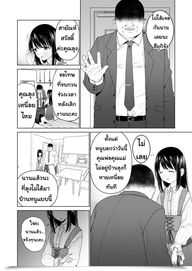 Doujin Mitsume No Mitsumame Yoikorogashi Watashi Datte Otoko No Hito O Hikitsuketai Vol. 2 โดจินแปลไทย 9