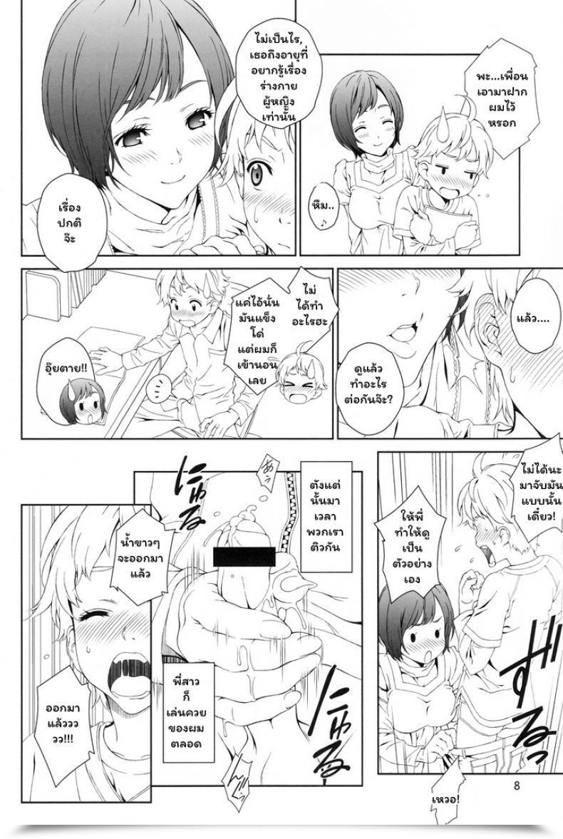 Doujin C88 Crank.In Mizutani Tooru Love Me Vol. 1 โดจินแปลไทย 13