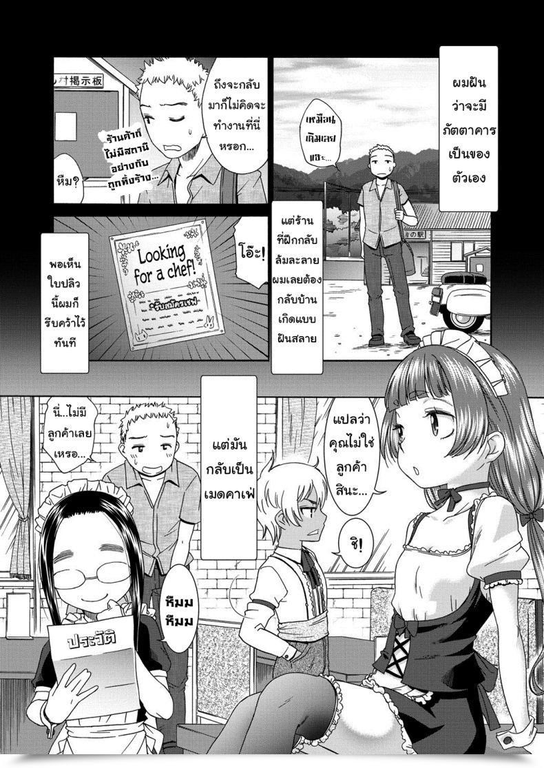 Doujin Momonosuke Candy Maid Muboubi Shimai Vol. 1 โดจินแปลไทย 3