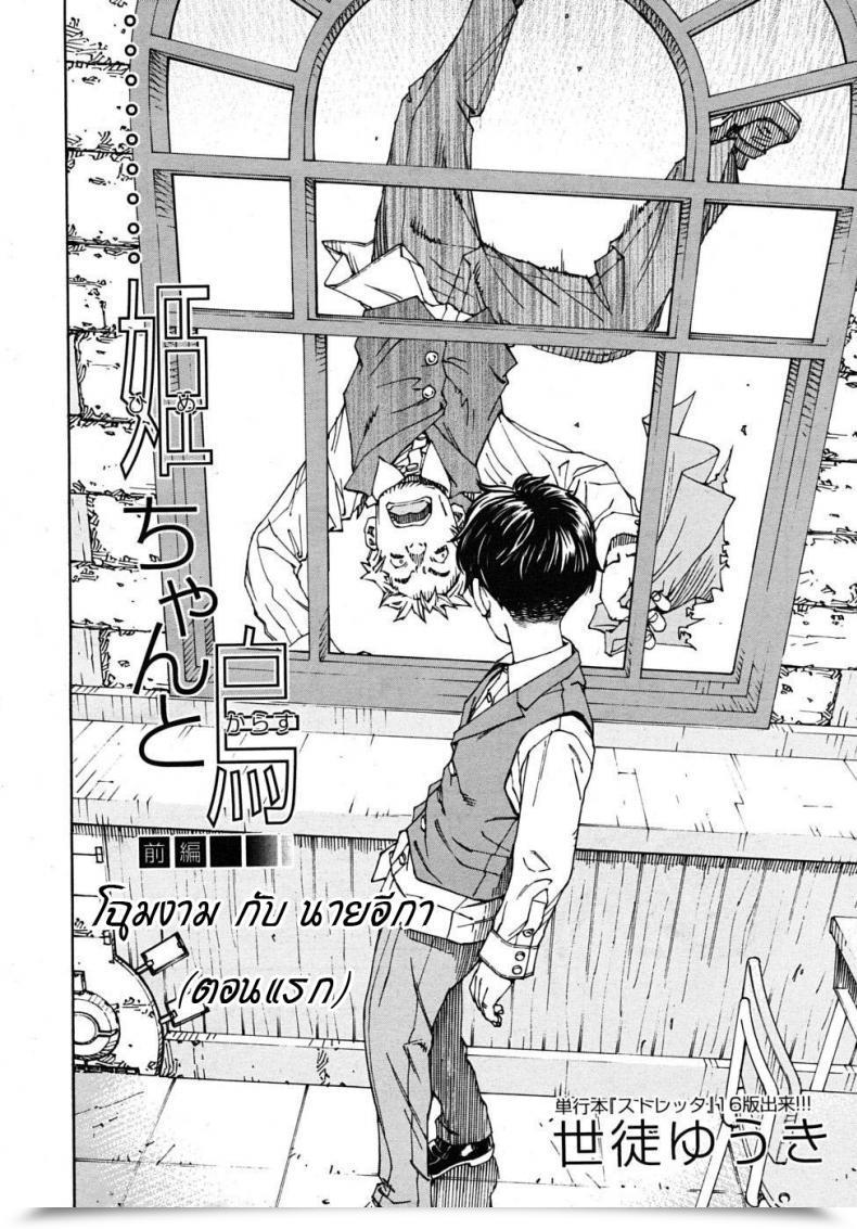 Doujin Yuki Seto The Princess And The Crow Vol. 01 โดจินแปลไทย 3