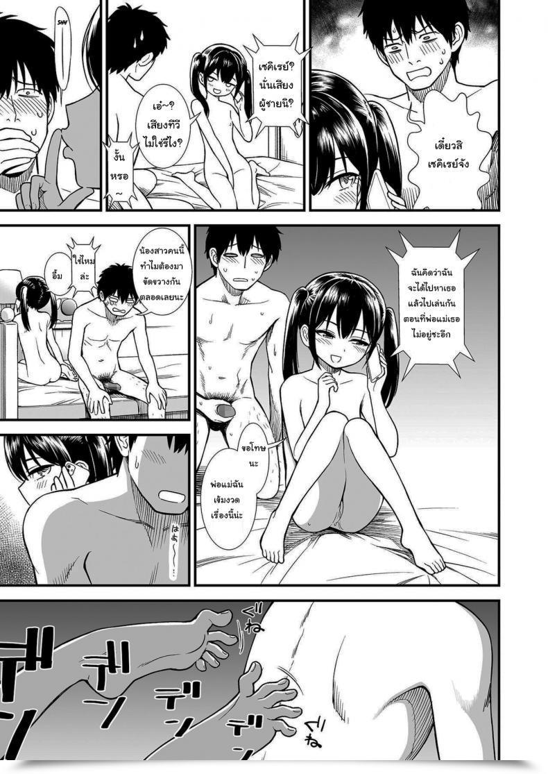Doujin Sabaku Imouto No Tomodachi Homecoming My Little Sister_S Good Friend Homecoming Vol. 2 โดจินแปลไทย 25
