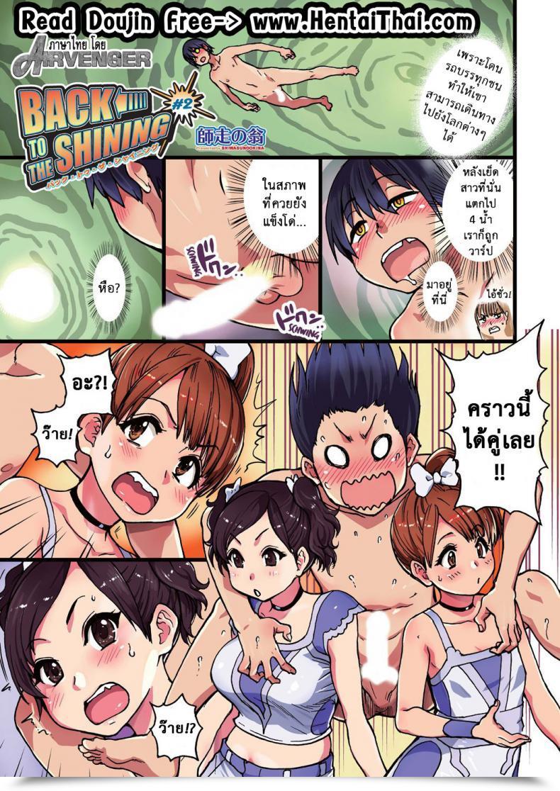 Doujin Shiwasu No Okina Again To The Shining Vol. 2 โดจินแปลไทย 63