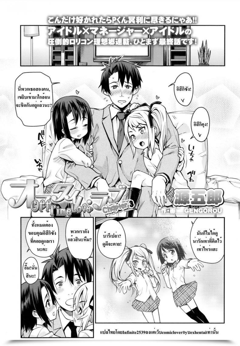 Doujin Gengorou Off Time Love Vol. 3 โดจินแปลไทย 1