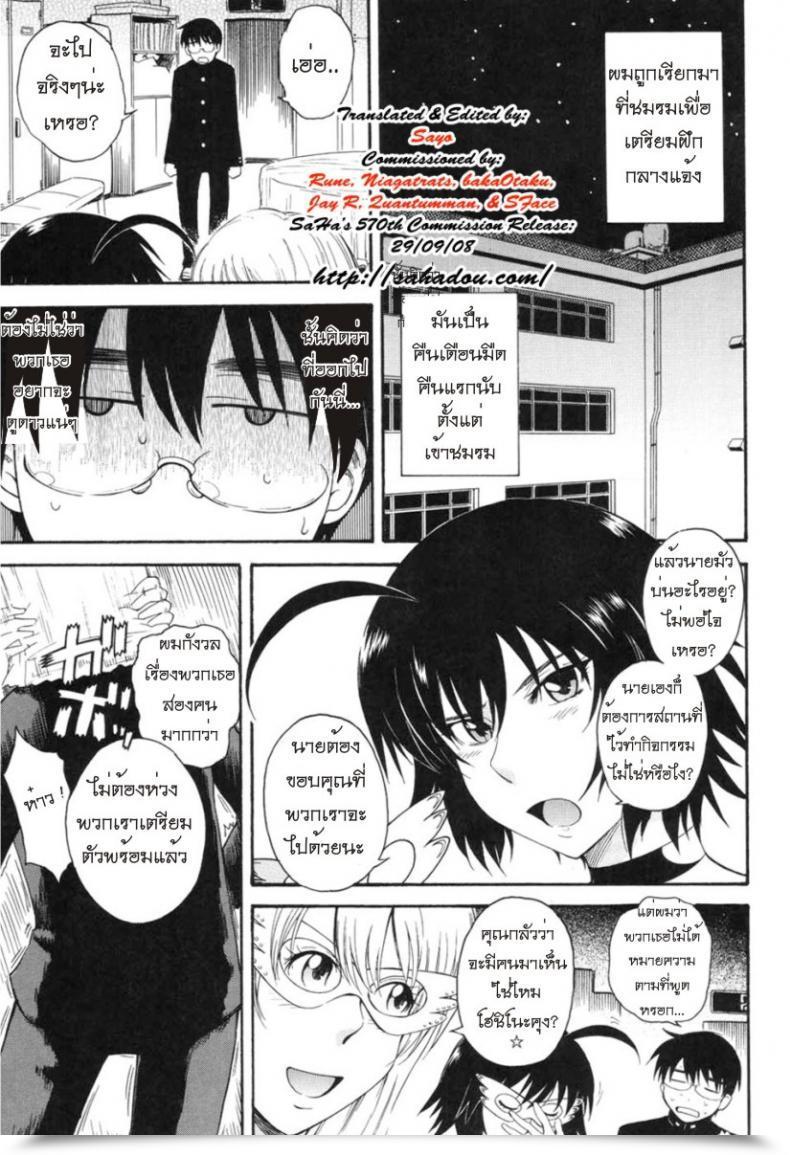 Doujin Tsukino Jyogi Hoshi No Goshujin-Sama Prince Of The Celebs Vol. 3 โดจินแปลไทย 25