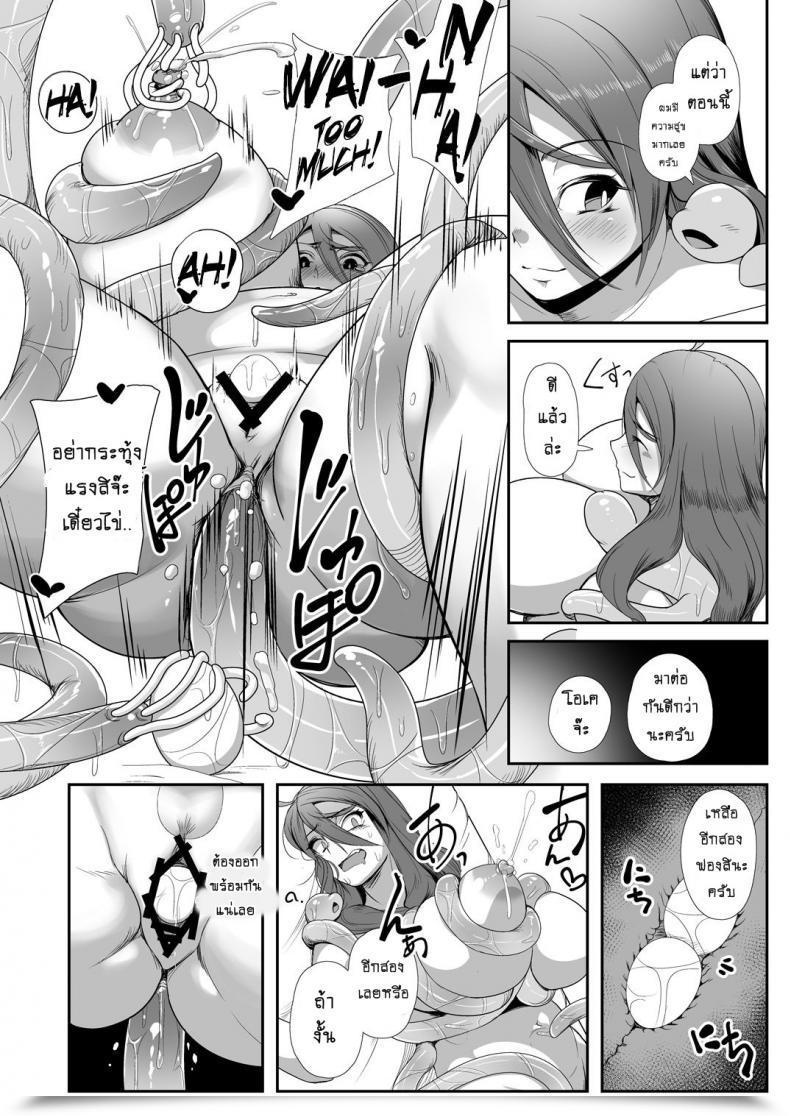 Doujin Nekoarashi Yana Igyo No Kimi To - A Tentacled Romance Vol. 04 โดจินแปลไทย 11