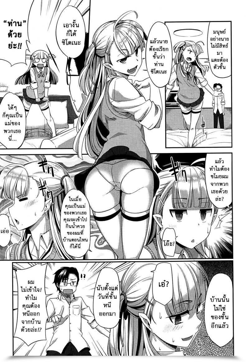 Doujin Fue Inma No Mikata! | Succubi'S Supporter! Ch.1 Comedian Milf 2015-08 Vol. 25 Vol. 3 โดจินแปลไทย 9