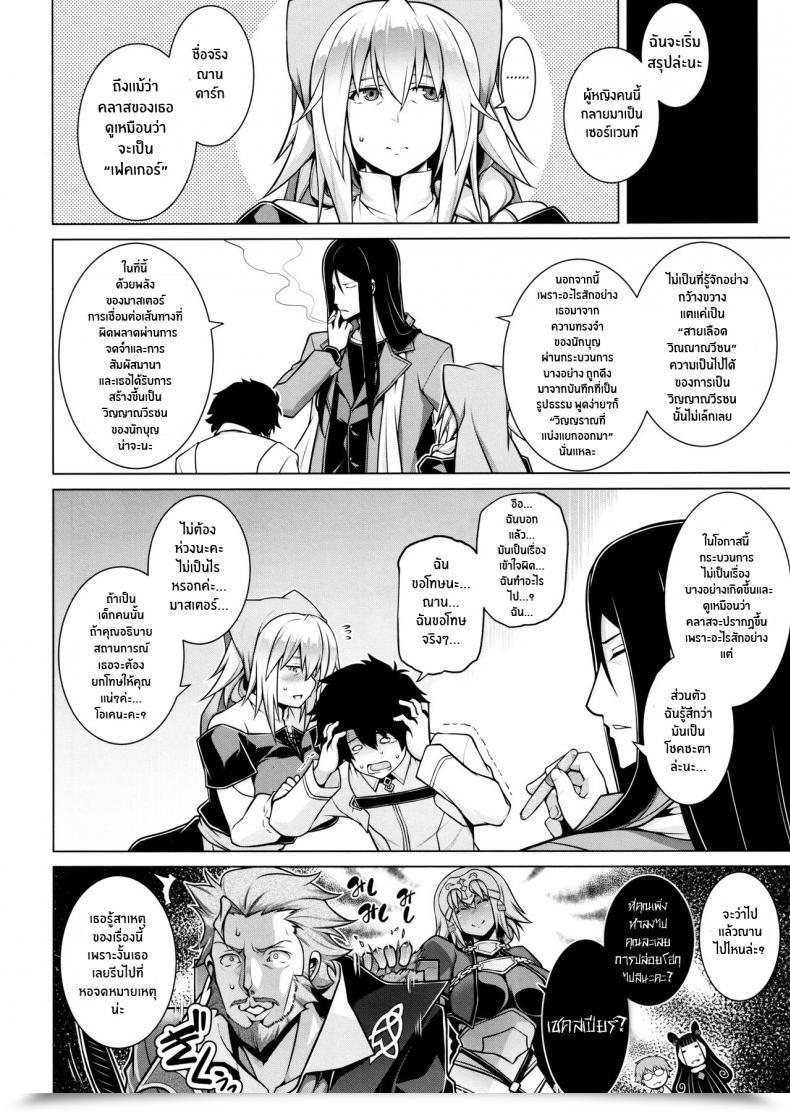 Doujin C97 Studio Tiamat Tanabe La Fake -Kaitai Seibo- Destiny Grand Order Vol. 1 โดจินแปลไทย 65