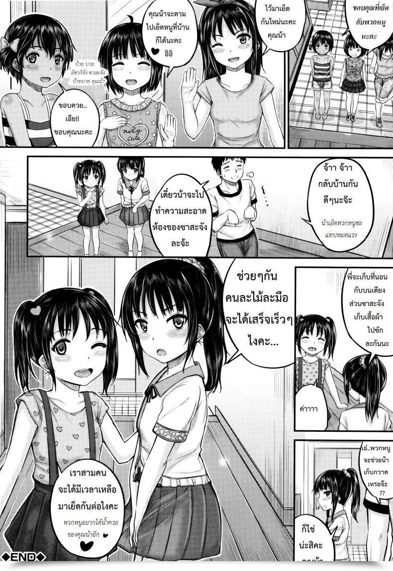 Doujin Kunisaki Kei Kodomo Datte H Nano | They'Re Simply Youngsters However They'Re Sluts Vol. 3 โดจินแปลไทย 77