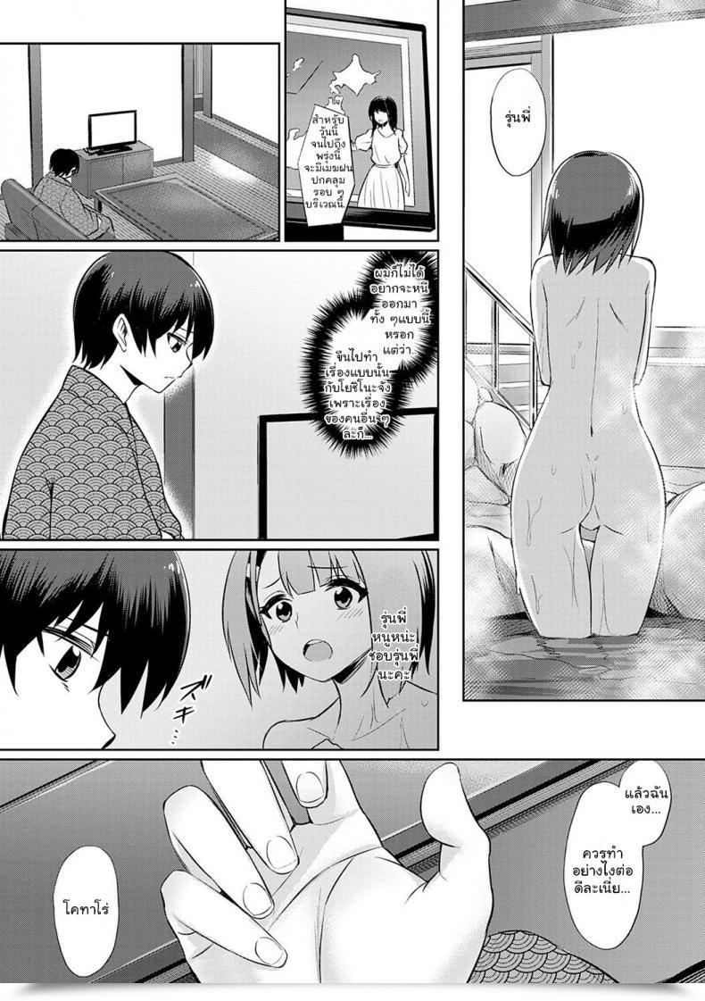 Doujin Yasu Ibitsu Na Kankei ~Manatsu No Yaricir Rankou Gasshuku Ibitsu Na Kankei Vol. 2 โดจินแปลไทย 17