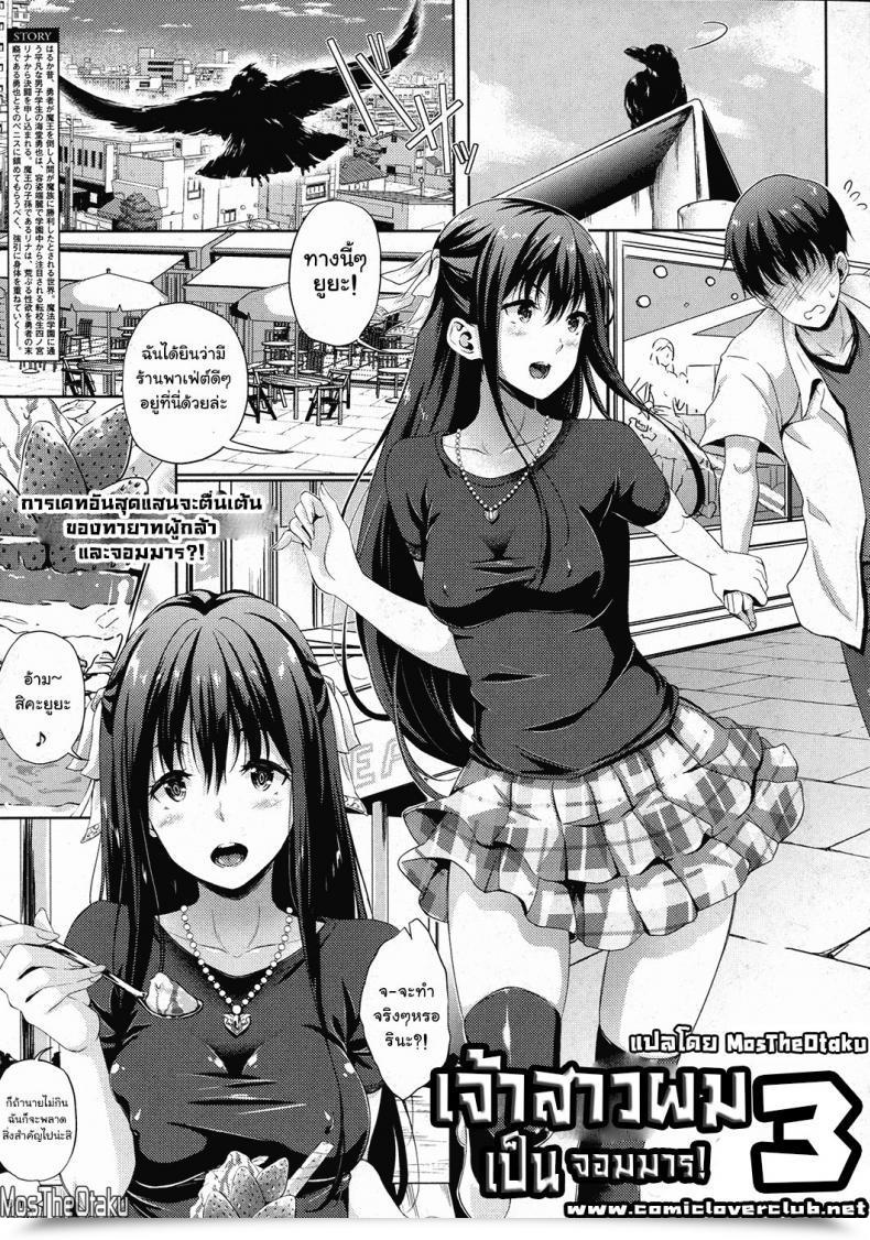 Doujin Nanase Mizuho Oyome-San Wa Maou!? Vol. 03 โดจินแปลไทย 3
