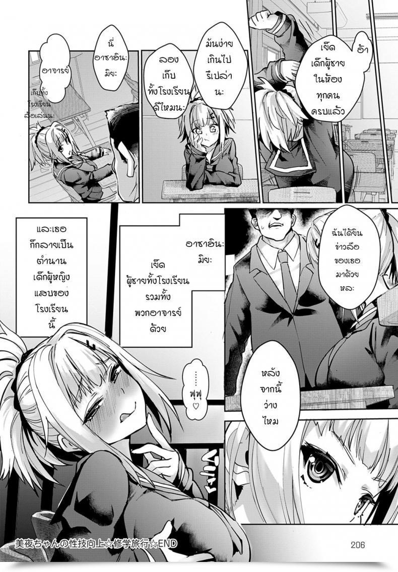 Doujin Smart Converse Miya-Chan No Seigi Koujou Shuugaku Ryokou Bettering Miya-Chan'S Sexual Expertise☆Faculty Journey Vol. 2 โดจินแปลไทย 55