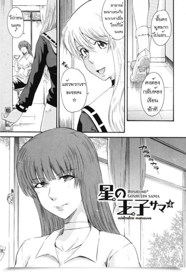 Doujin Tsukino Jyogi Hoshi No Goshujin-Sama Prince Of The Celebrities Vol. 4 โดจินแปลไทย 5