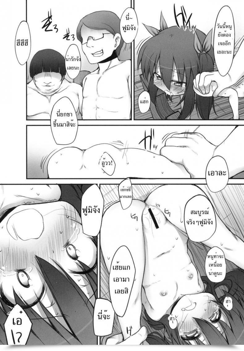 Doujin Marked-Two Maa-Kun, Shichijou Fumi-Chan No Kansatsu Nikki Vol. 2 โดจินแปลไทย 21