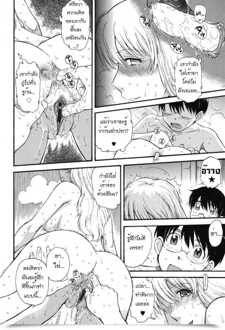 Doujin Tsukino Jyogi Hoshi No Goshujin-Sama Prince Of The Celebrities Vol. 4 โดจินแปลไทย 23