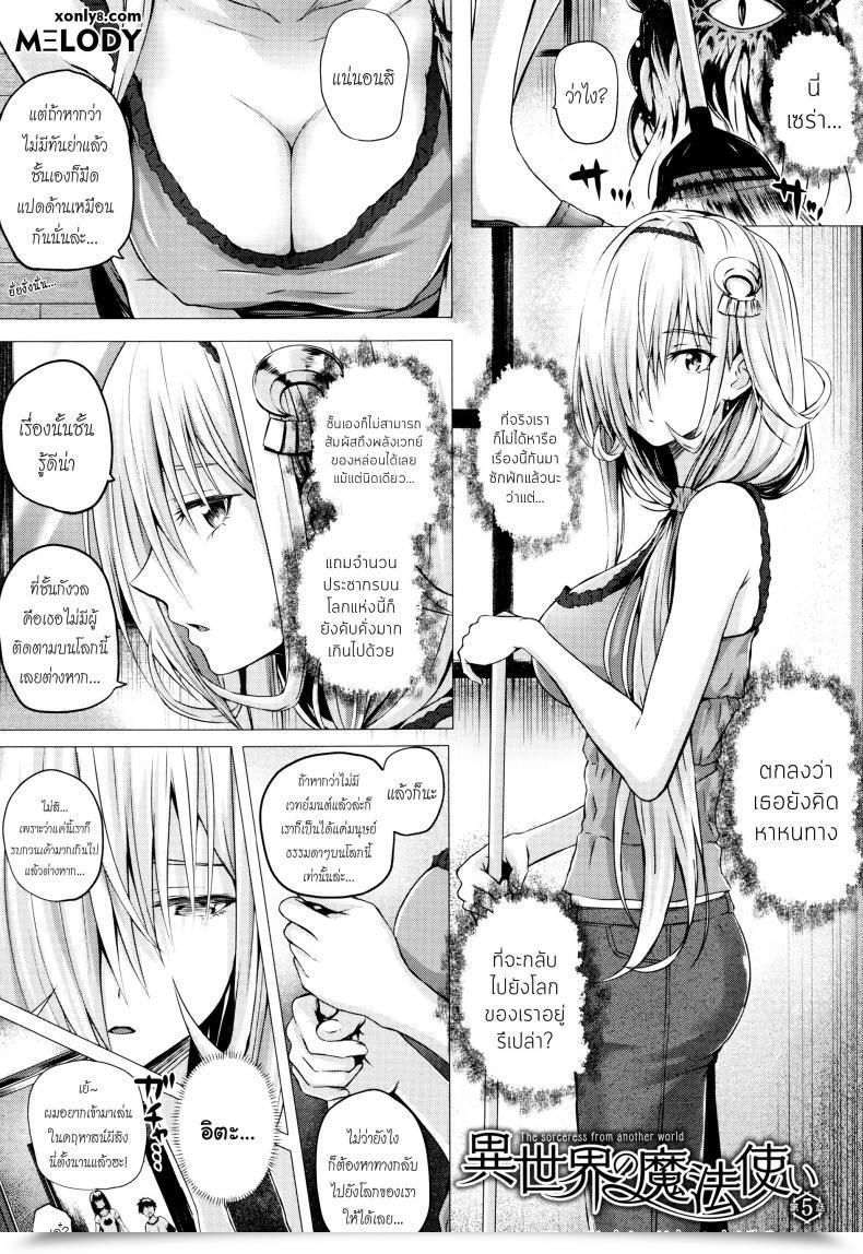 Doujin Simon Isekai No Mahoutsukai Vol. 5 โดจินแปลไทย 7