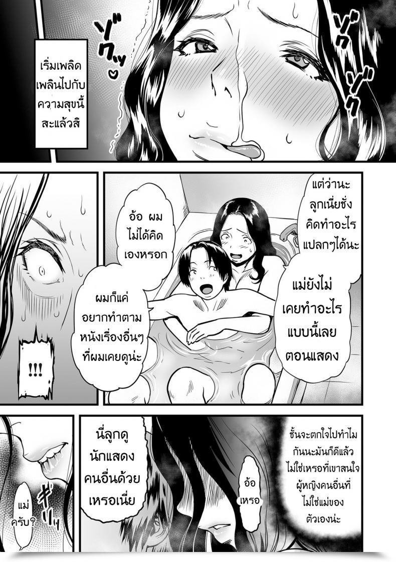 Doujin Av กับคุณลูกสายชัก Tsuzura Kuzukago Boku No Kaa-San Wa Av Joyuu. | My Mother Is A Porn Actress Comedian Kuriberon Duma 2019-07 Vol. 15 Vol. 2 โดจินแปลไทย 17