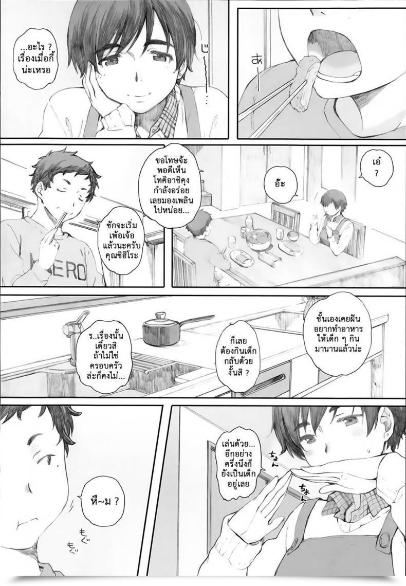 Doujin Arai Kei Tourou No Su Vol. 2 โดจินแปลไทย 7