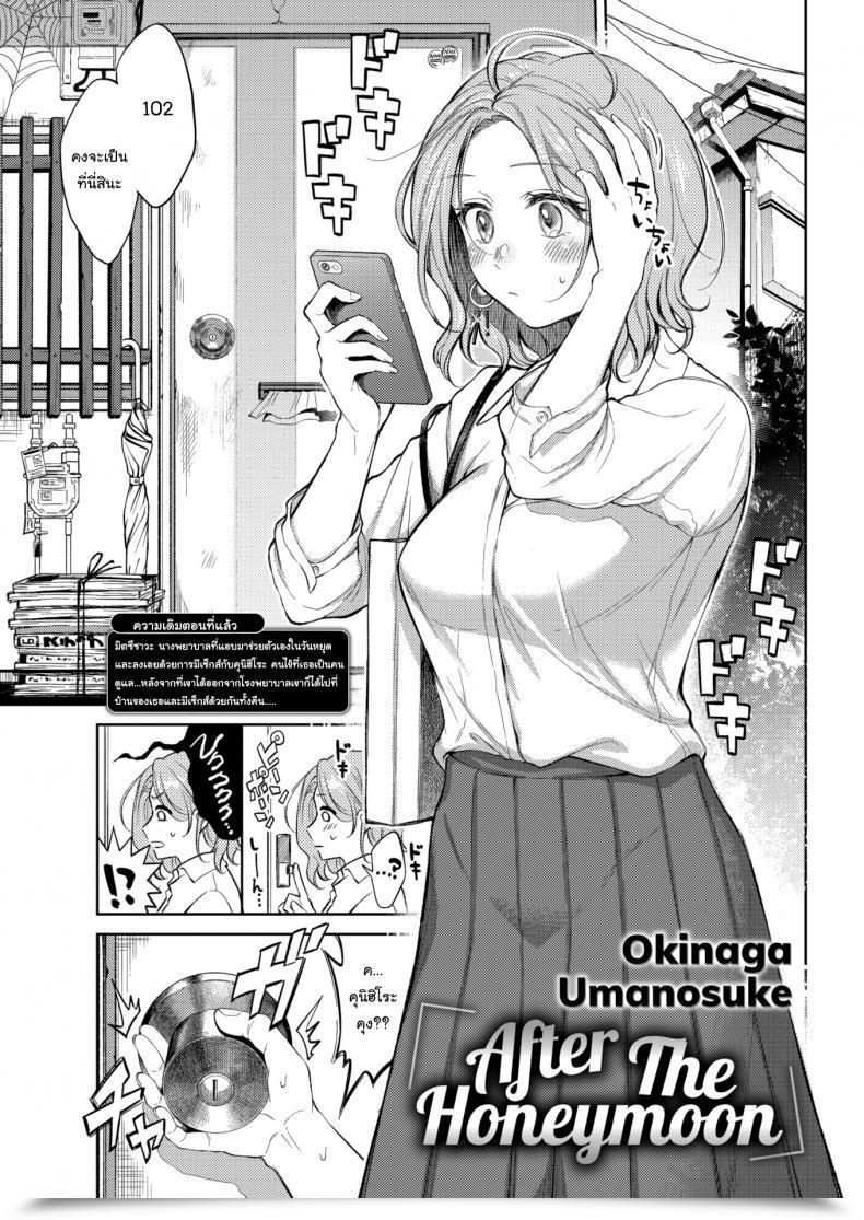 Doujin Okinaga Umanosuke Honeymoon Vol. 2 โดจินแปลไทย 1
