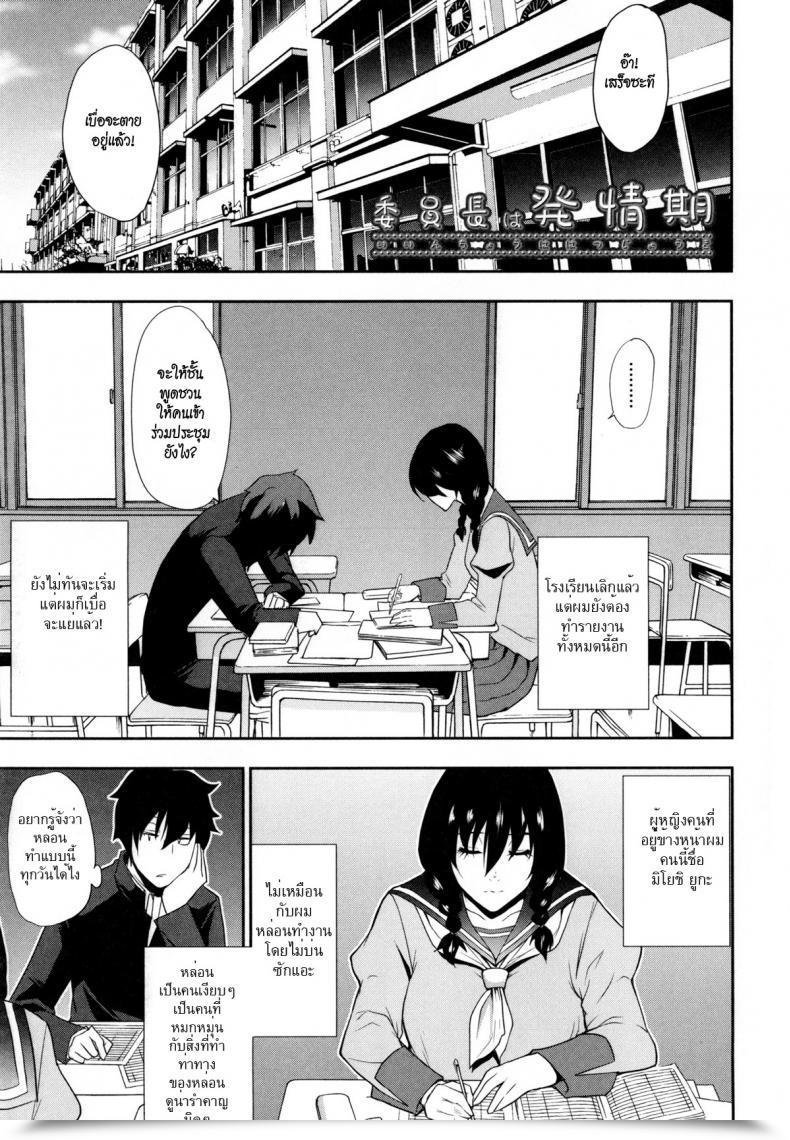 Doujin Shunjou Shuusuke Iinchou Wa Hatsujouki Vol. 1 โดจินแปลไทย 19