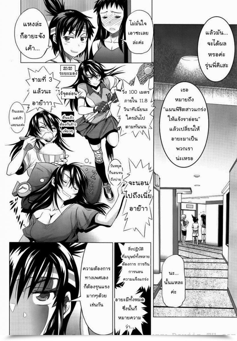Doujin Distance Women Lacrosse Membership Vol. 1-06 โดจินแปลไทย 85