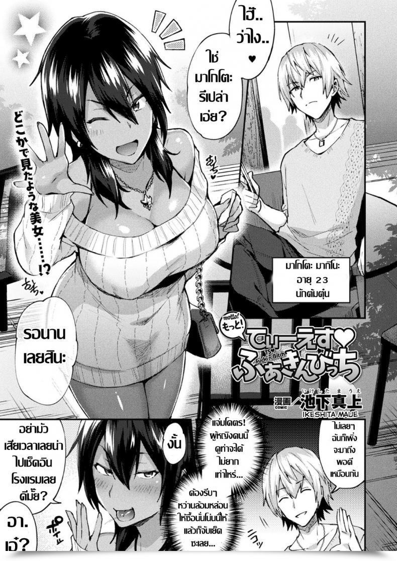 Doujin Ikeshita Maue Trans Bitch Vol. 2 โดจินแปลไทย 57
