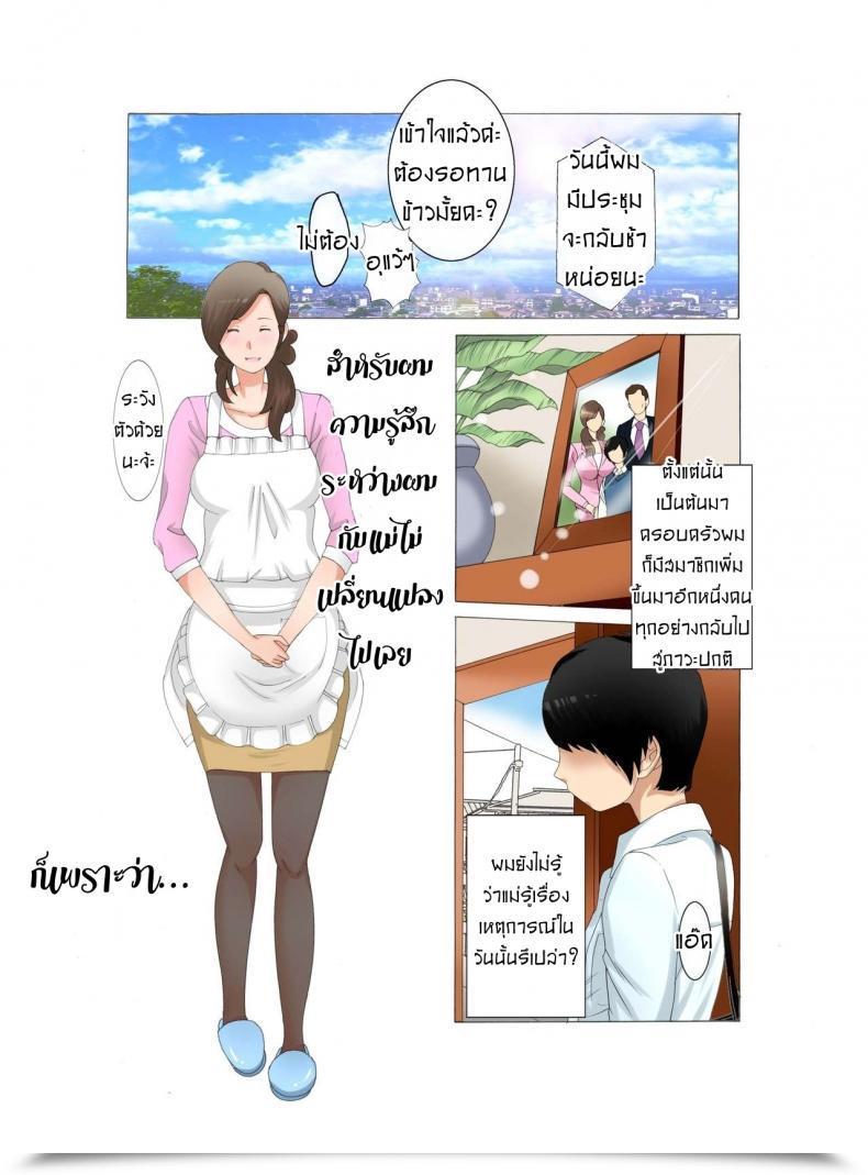 Doujin Fuuga Boshi Soukan ~Kaa-San Wa Saikou No Onapet Vol. 3 โดจินแปลไทย 41