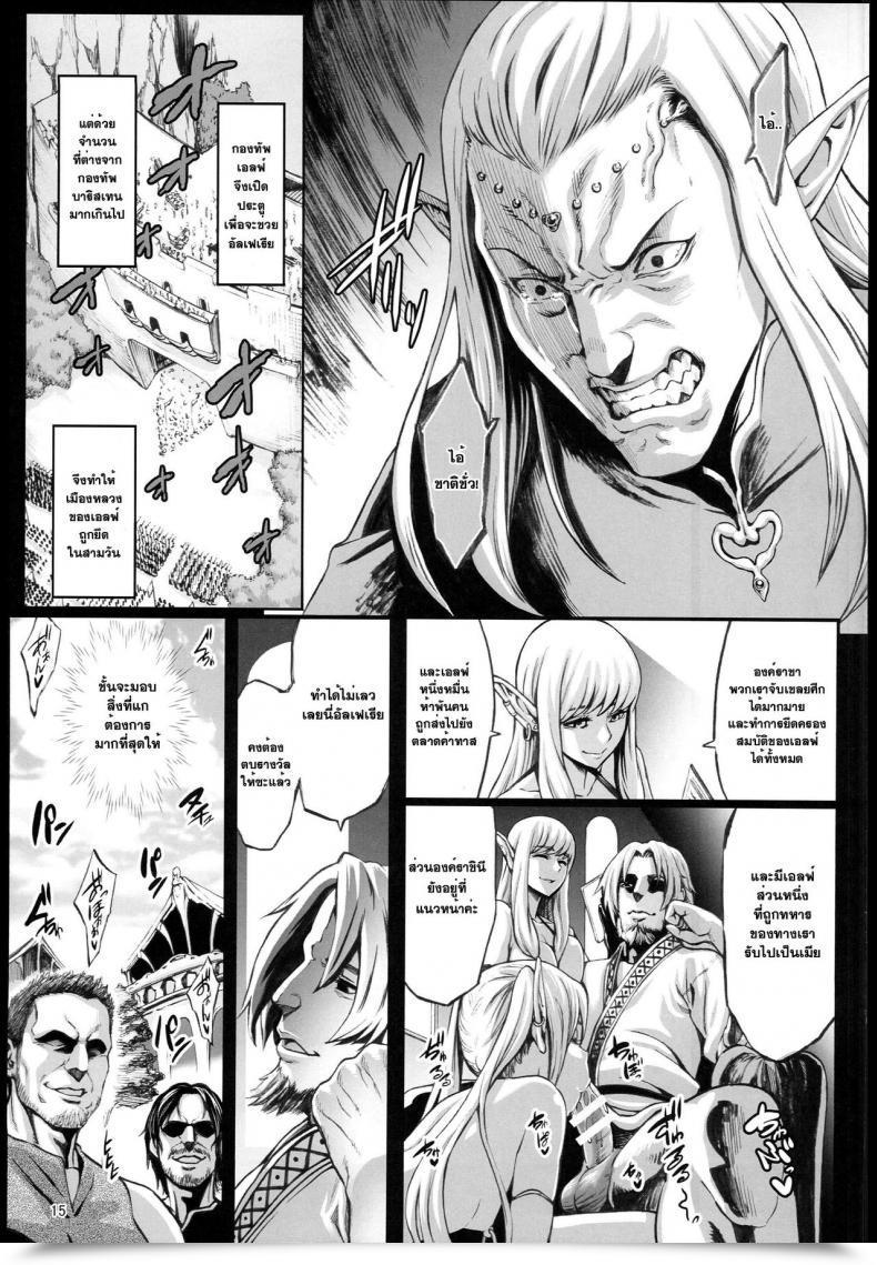 Doujin Neromashin Houjou No Reizoku Elf Aodouhu Vol. 2 โดจินแปลไทย 33