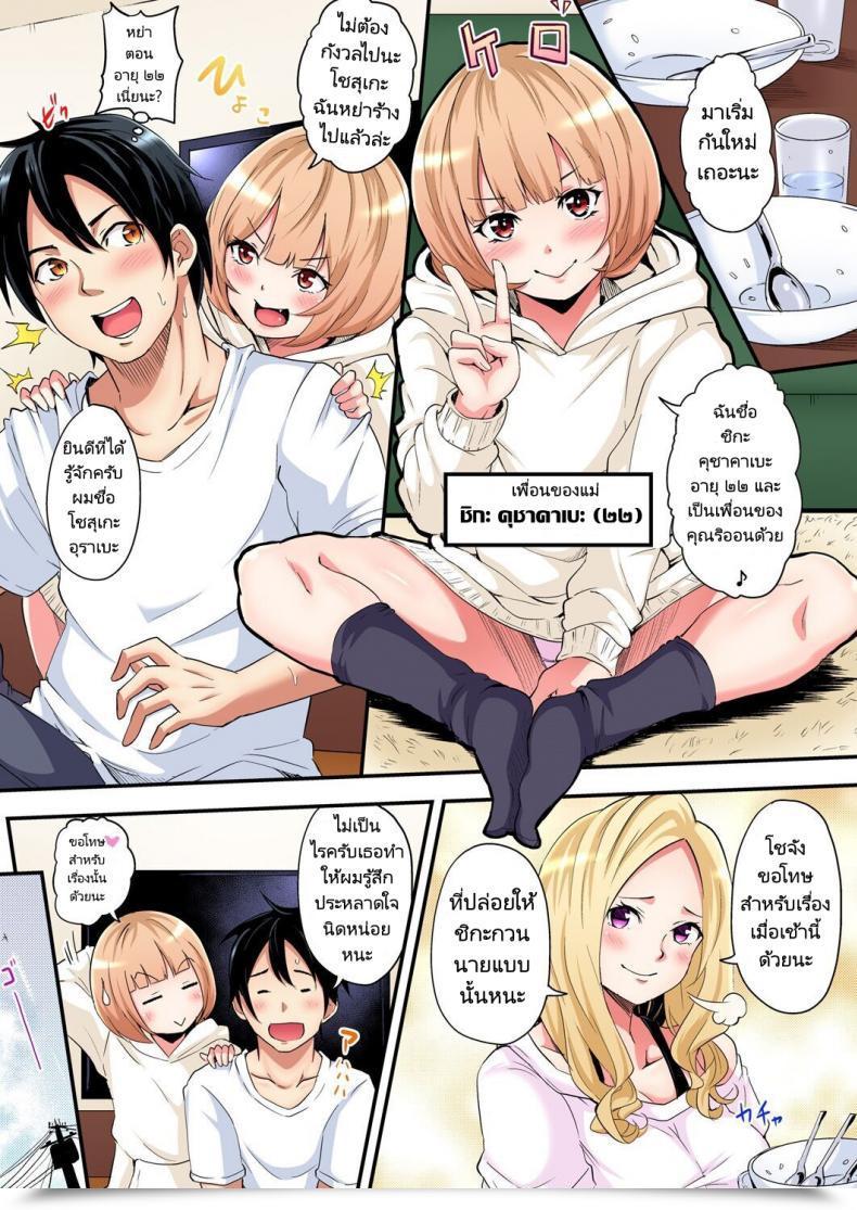 Doujin Kuroto Gal Mama To Pakopako Intercourse Vol. 3 โดจินแปลไทย 7